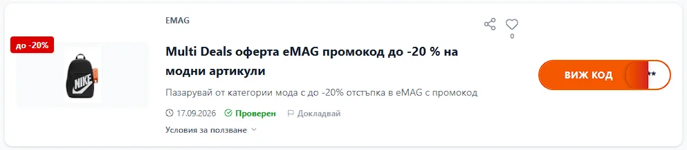 избери-купон-от-емаг